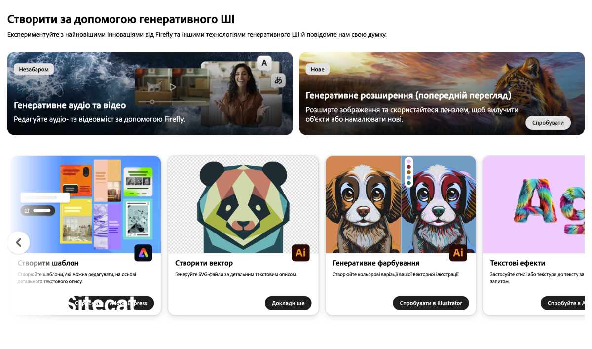 Adobe Firefly: безкоштовна заміна ШІ функціям фотошопу